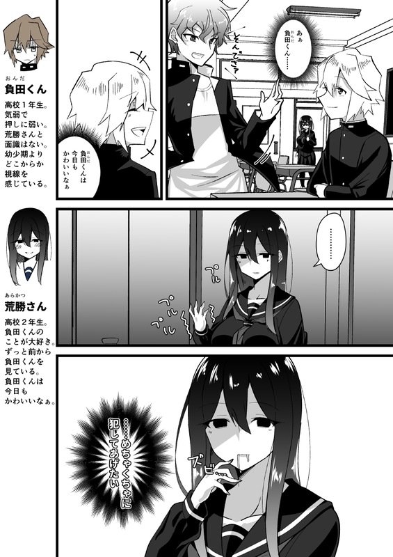 A Manga About a Girl Who Thinks While Looking at the Guy She Likes