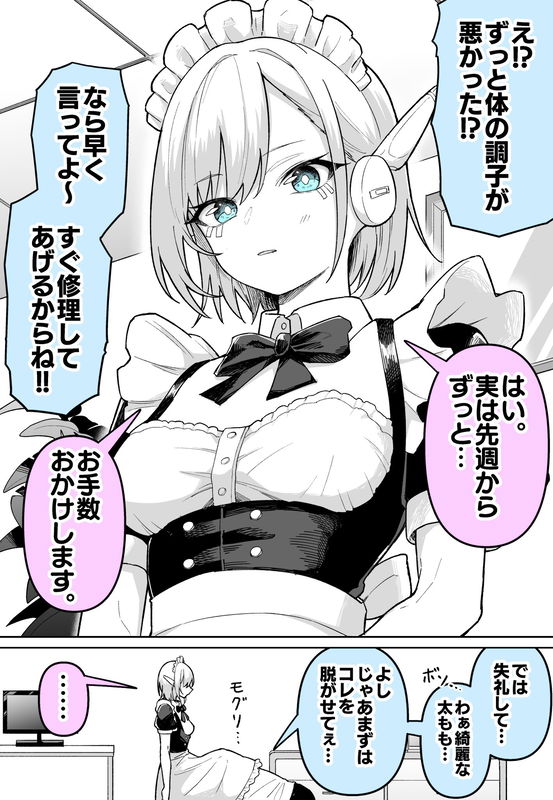 The Perverted Engineer and the Android with Unexpected Emotions