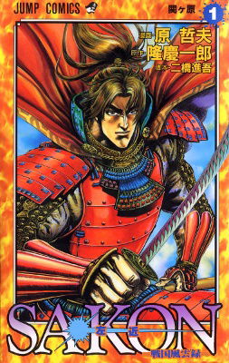 Sakon - Chronicles of Feudal Turbulence