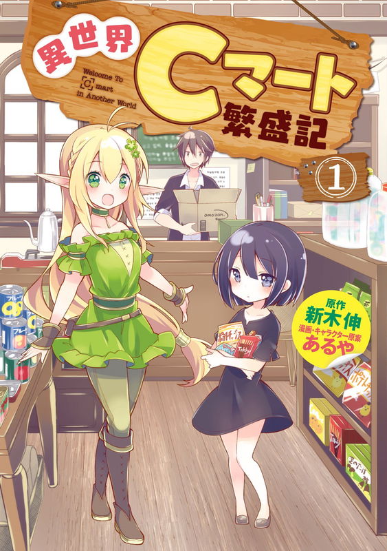 Otherworld C-MART Prosperity Record