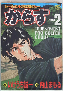 Tournament Pro Golfer Crow