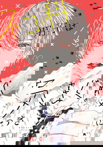 Nekoka Danshi wa Kimagure ni Tsuki