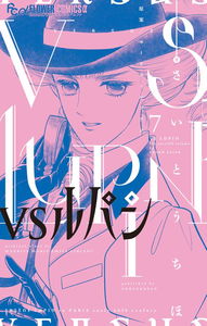 VS Lupin