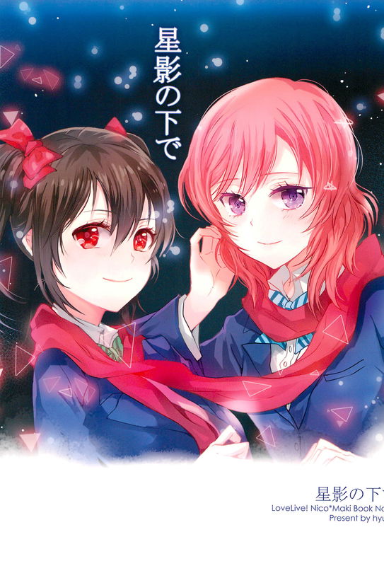 Under the Starlight (Love Live!)