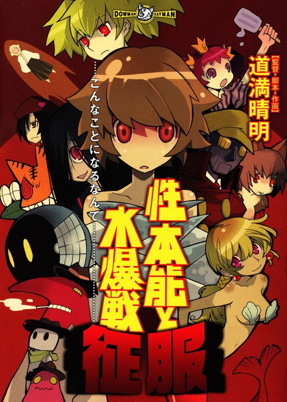 Seihonnou to Suibakusen