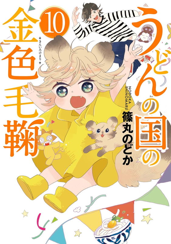 Poco's Udon World