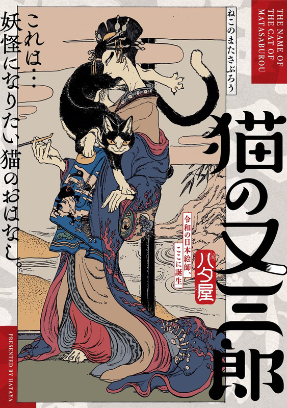 The Cat Matasaburou