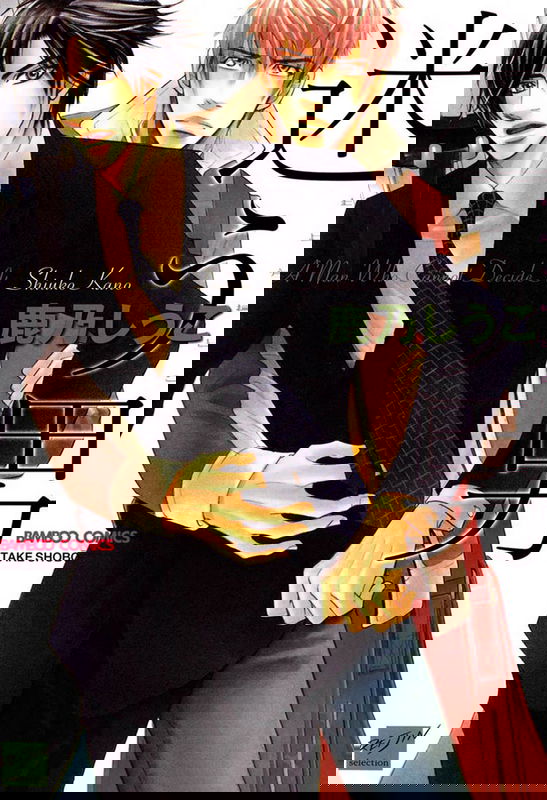 Mayou Otoko