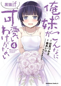 My Little Sister Can't Be This Cute: Kuroneko If