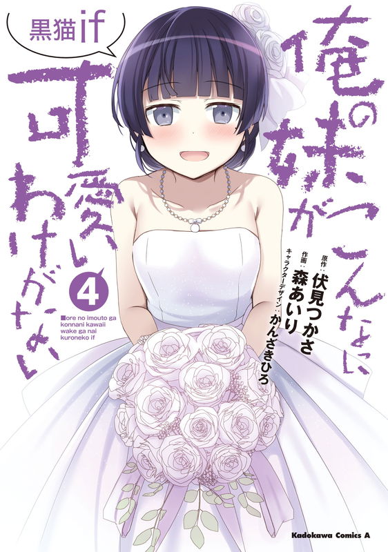 My Little Sister Can't Be This Cute: Kuroneko If
