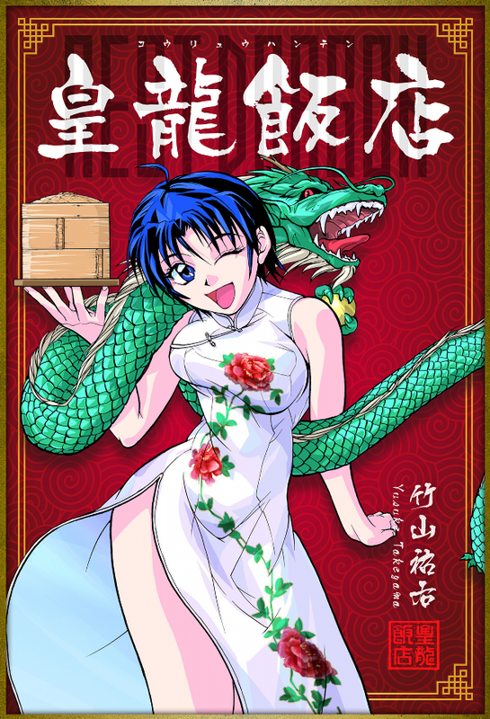 Royal Dragon Hotel: REST DRAGON