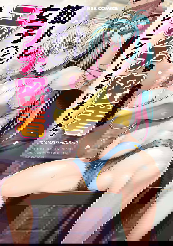 Kintore Joshi to Ecchi na Micchaku Training Shichaimashita