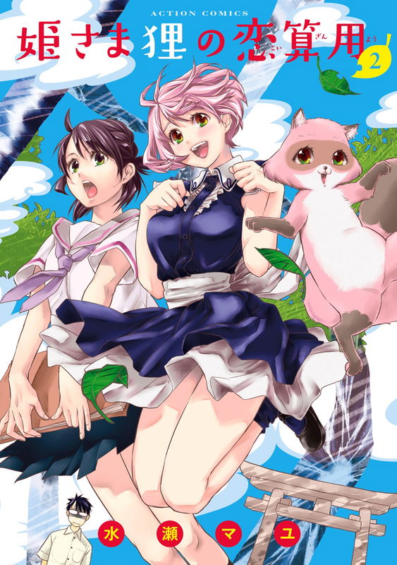 Don't Count on Your Tanukis