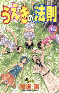 The Law of Ueki