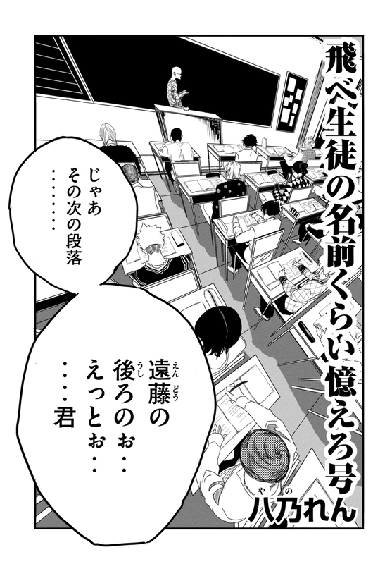 Soar, "At Least Remember Your Student's Name" Plane