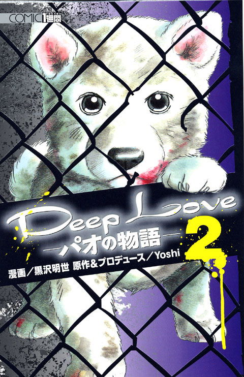 Deep Love - Pao's Tale