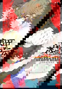 Kurumada Suikoden Hero of Heroes