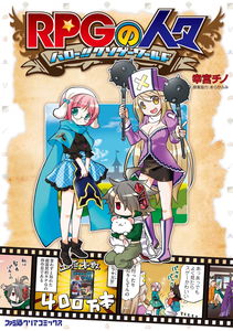 People of RPG ~Hello!! Kusoge World~