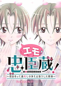 Emo Chushingura! ~There is a reason why I borrowed the most recommended body~