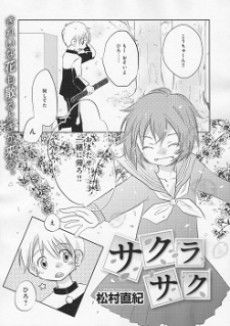 Sakura, Saku