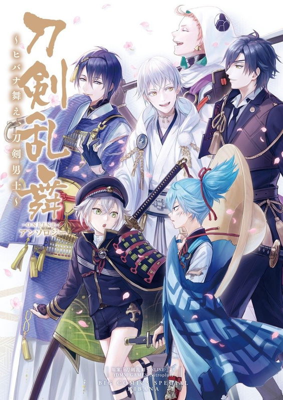 Touken Ranbu ONLINE Anthology - Hibana Mae, Touken Danshi