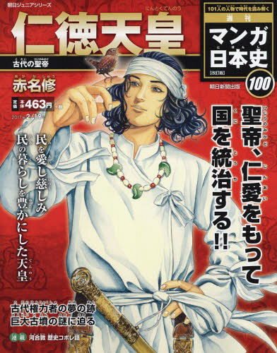 Prince Shotoku: The Son of Heaven in the Land of the Rising Sun