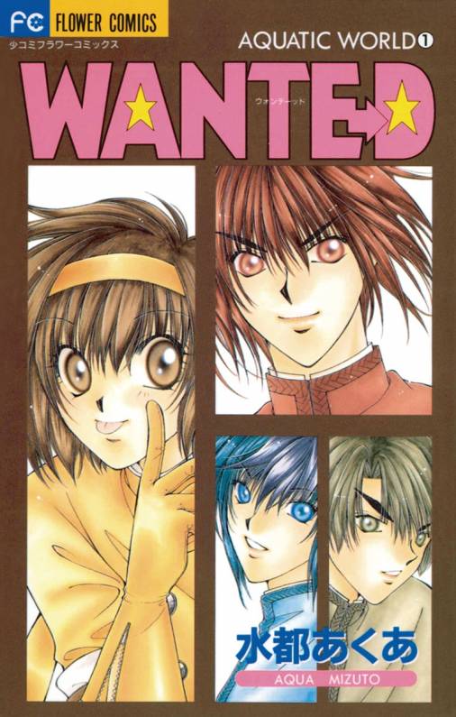 Wanted AQUATIC WORLD 1