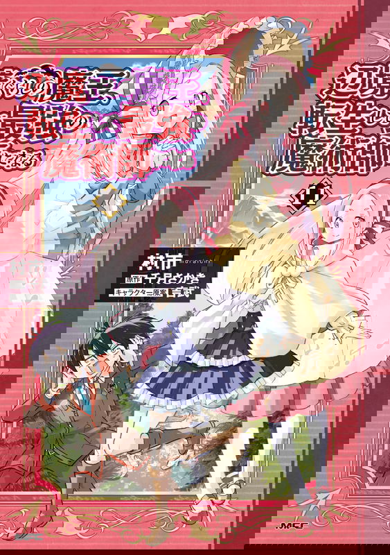 The Demon King of the Frontier Life, Reincarnated to Become the Strongest Mage