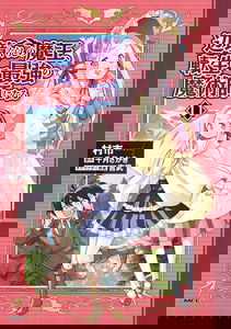 The Demon King of the Frontier Life, Reincarnated to Become the Strongest Mage