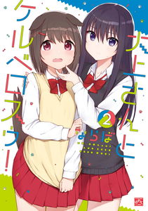 Ms. Oogami and Keru Bero Suu!
