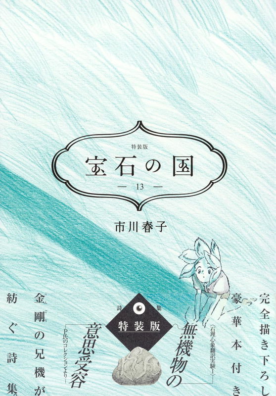 Land of the Lustrous