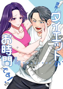 Kachou! Diet no Ojikan desu!