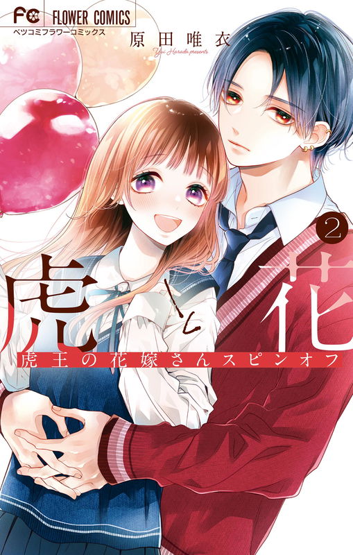 Tora to Hana (Spin-Off)