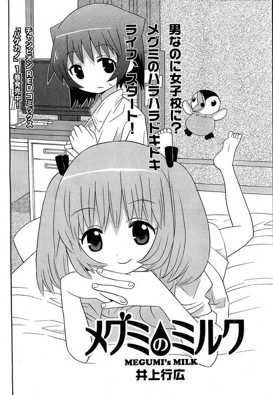 Megumi's Milk