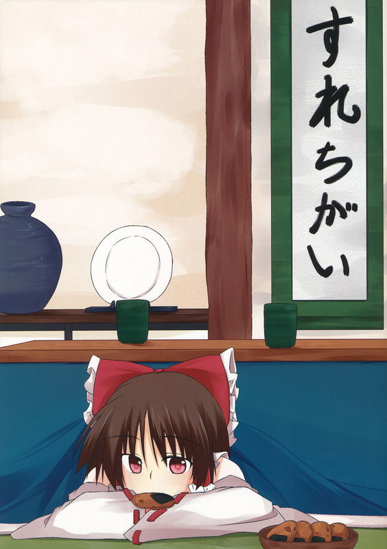 Touhou - Crossing Paths (Doujinshi)