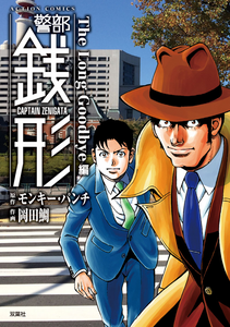 Captain Zenigata