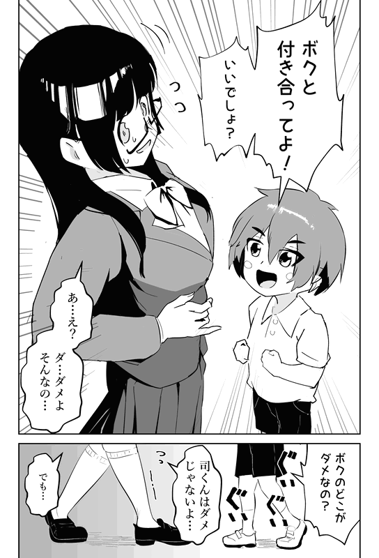 Even Though I’m Part of the Onee-Shota Faction, I’m Being Attacked by a Shota