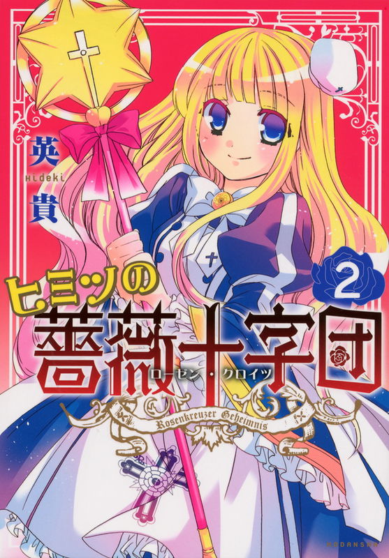 Himitsu no Bara Juujidan