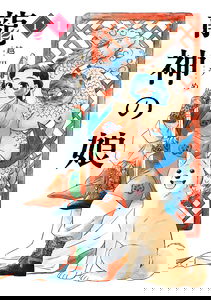 Ryuujin no Musume