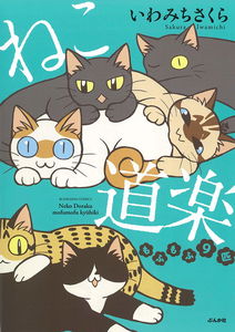 Neko Douraku