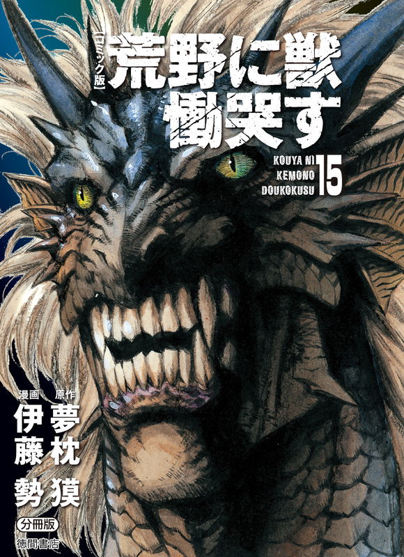 A Beast Cries in the Wilderness