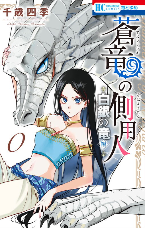 Chamberlain of the Azfareo - White Silver Dragon