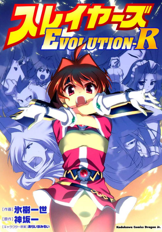 Slayers EVOLUTION-R
