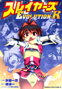 Slayers EVOLUTION-R