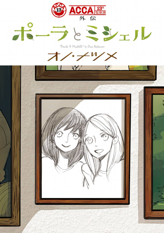 ACCA - 13-ku Kansatsuka Gaiden - Paula & Michelle