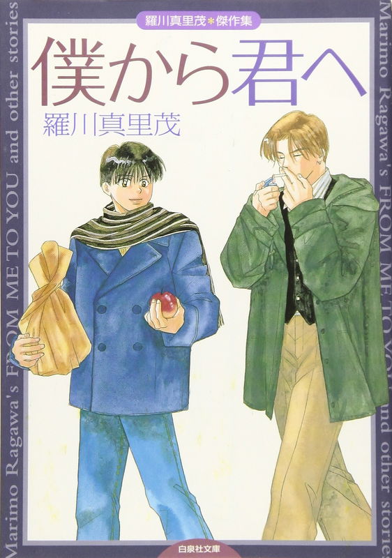Boku kara Kimi e