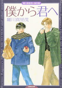 Boku kara Kimi e