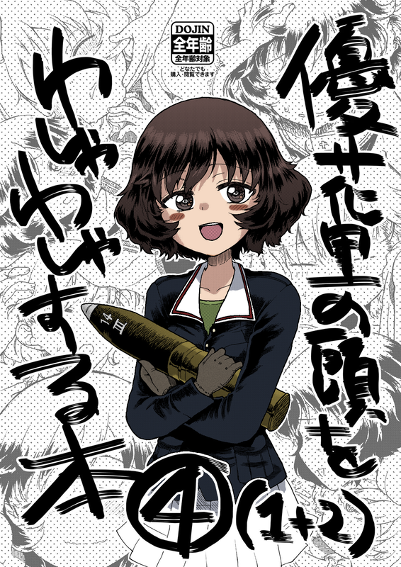A Head-Patting Yukari Manga 4 (1+2)  (Girls und Panzer) (Fan Colored)