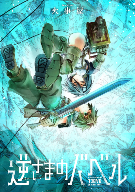 Sakasama no Baberu