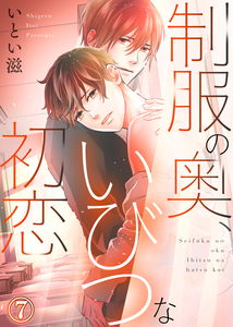 Underneath the Uniform: A Twisted First Love